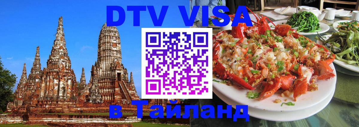 Цены на DTV визу в Таиланд — пакеты услуг, достаточно даже паспорта - 04.12.2025 